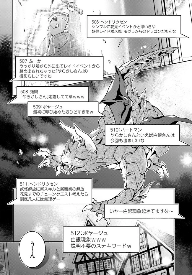 出遅れテイマーのその日暮らし 第49話 - 2