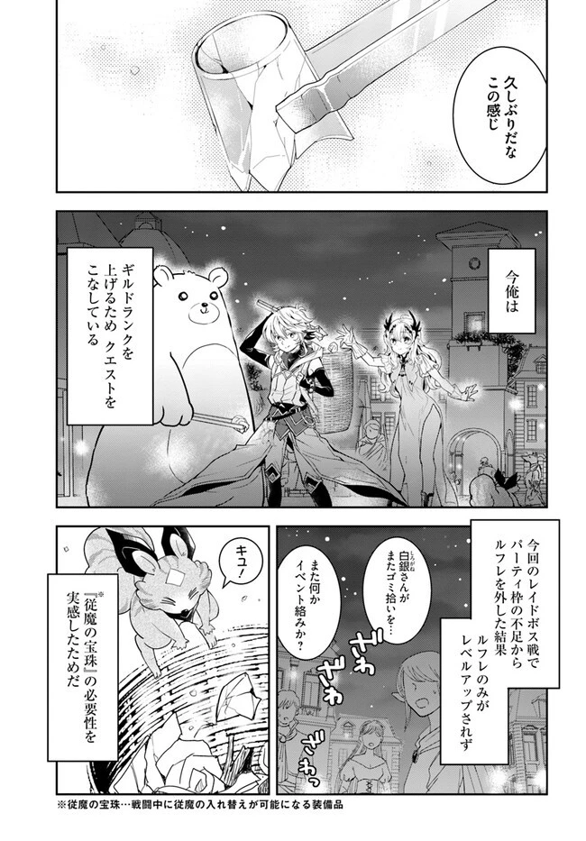 出遅れテイマーのその日暮らし 第49話 - 3