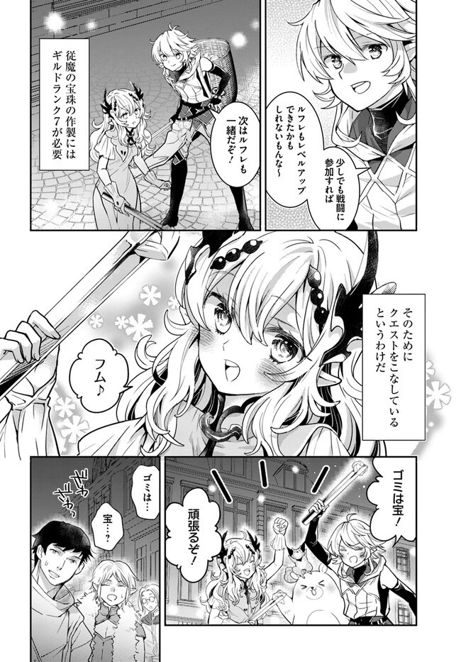 出遅れテイマーのその日暮らし 第49話 - 4