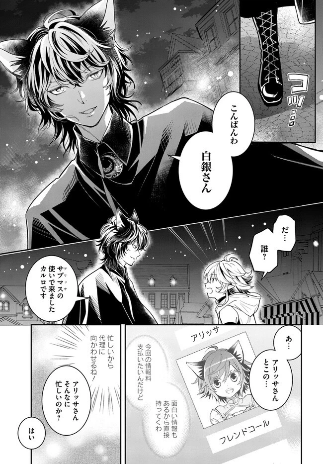 出遅れテイマーのその日暮らし 第49話 - 5