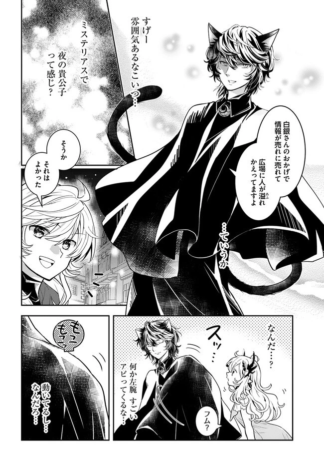 出遅れテイマーのその日暮らし 第49話 - 6