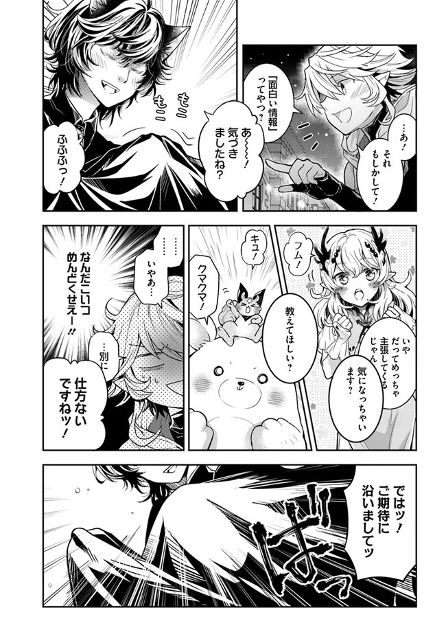 出遅れテイマーのその日暮らし 第49話 - 7
