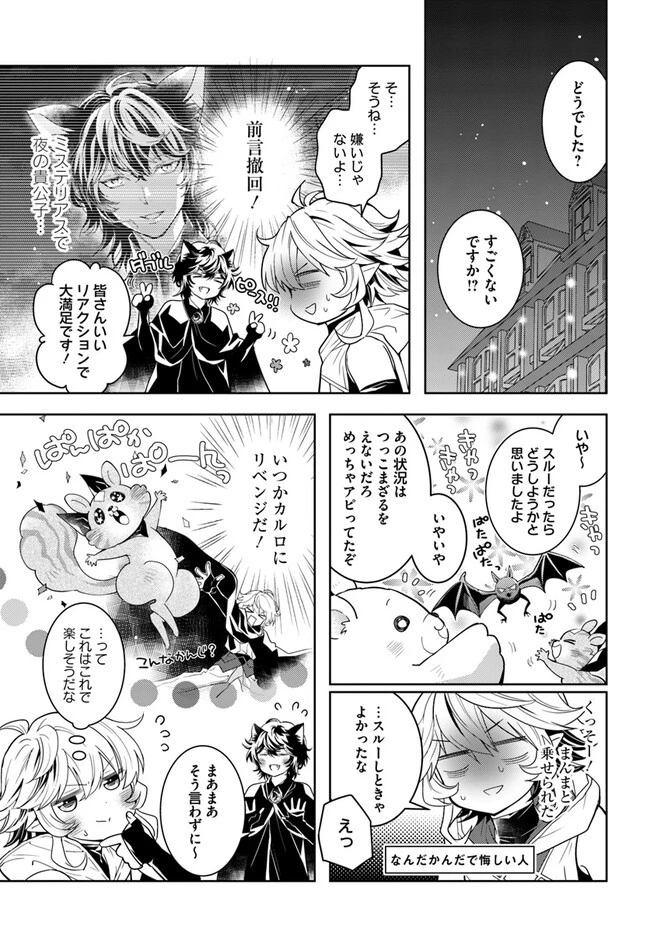 出遅れテイマーのその日暮らし 第49話 - 9