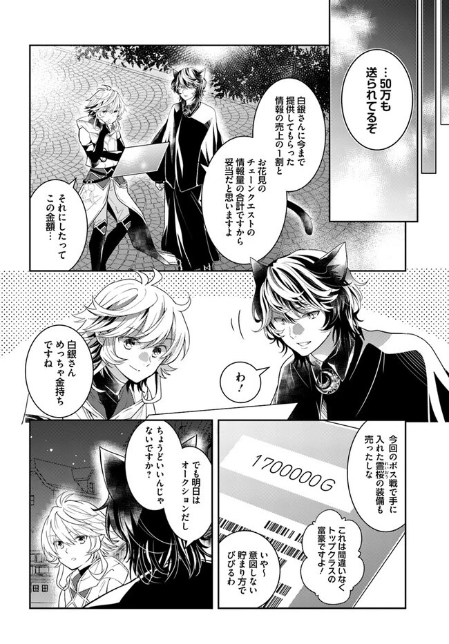 出遅れテイマーのその日暮らし 第49話 - 10