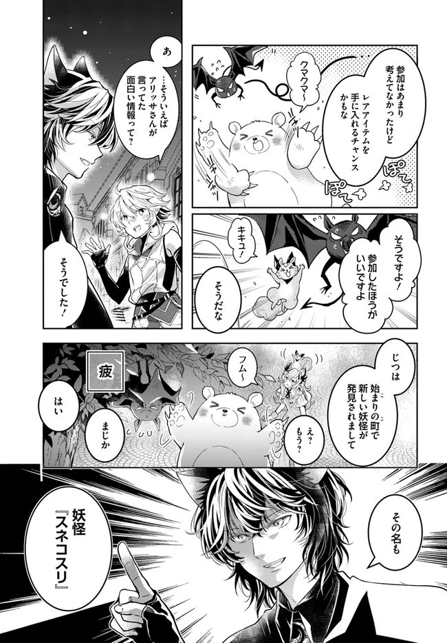 出遅れテイマーのその日暮らし 第49話 - 11
