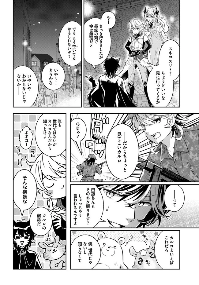 出遅れテイマーのその日暮らし 第49話 - 12
