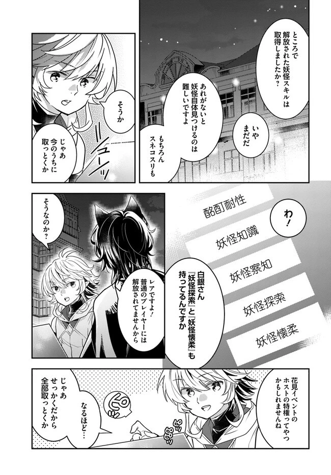 出遅れテイマーのその日暮らし 第49話 - 13