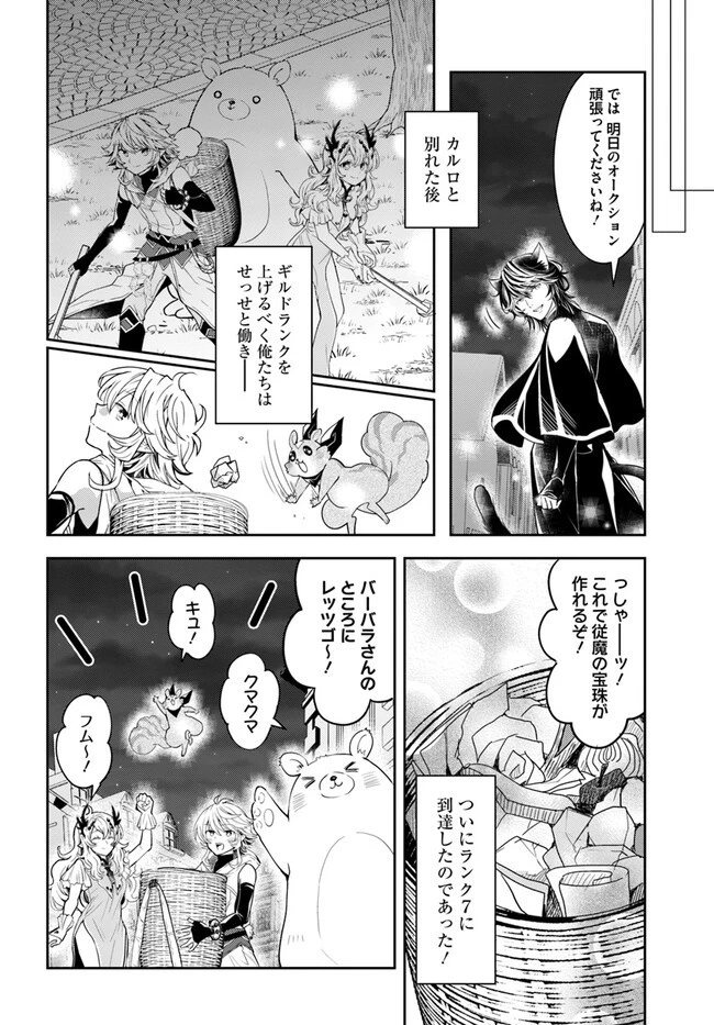 出遅れテイマーのその日暮らし 第49話 - 14