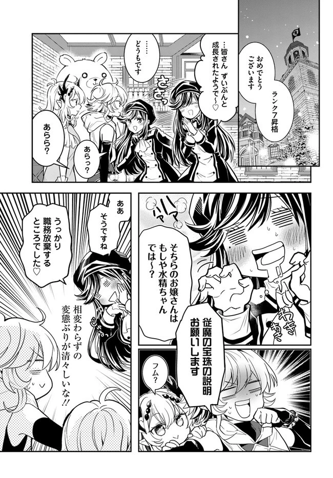 出遅れテイマーのその日暮らし 第49話 - 15