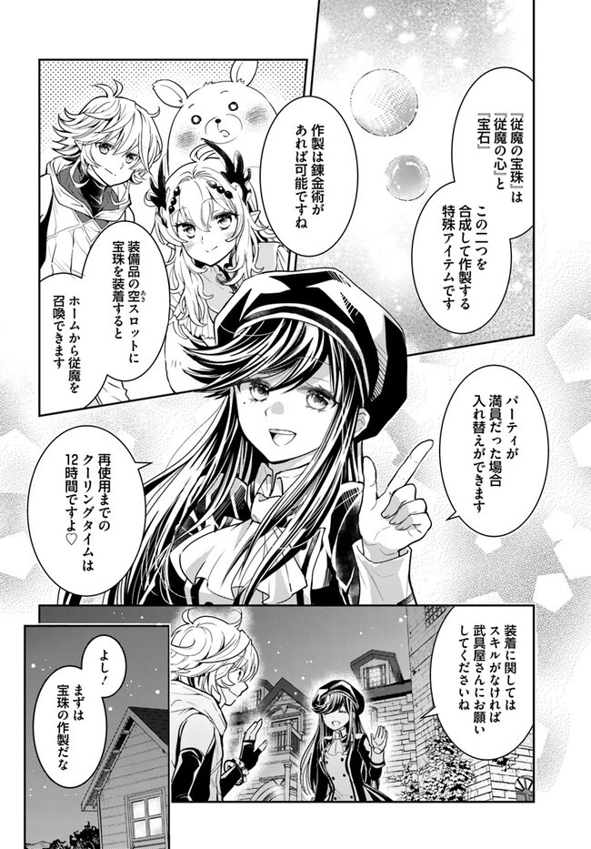 出遅れテイマーのその日暮らし 第49話 - 16