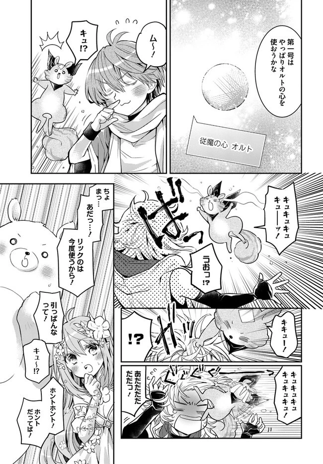 出遅れテイマーのその日暮らし 第49話 - 17