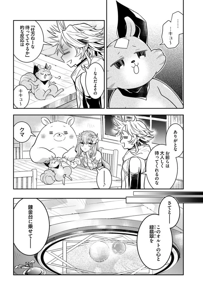 出遅れテイマーのその日暮らし 第49話 - 18