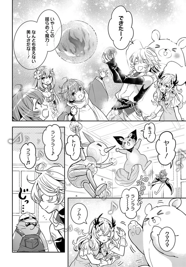 出遅れテイマーのその日暮らし 第49話 - 20