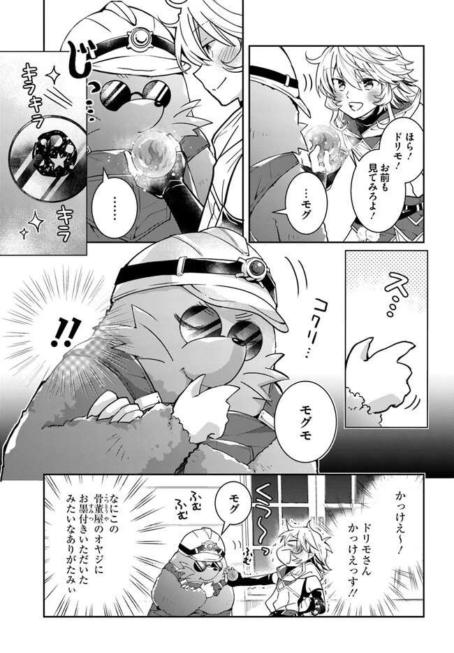 出遅れテイマーのその日暮らし 第49話 - 21