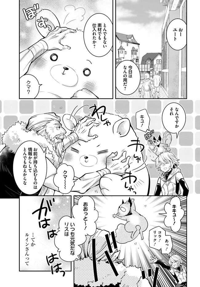 出遅れテイマーのその日暮らし 第49話 - 23