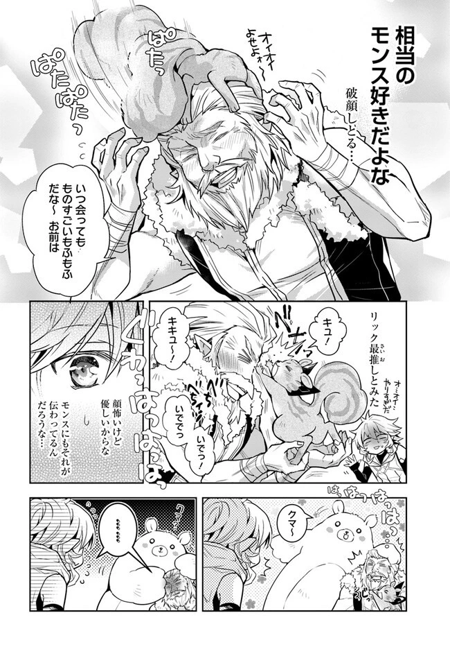 出遅れテイマーのその日暮らし 第49話 - 24