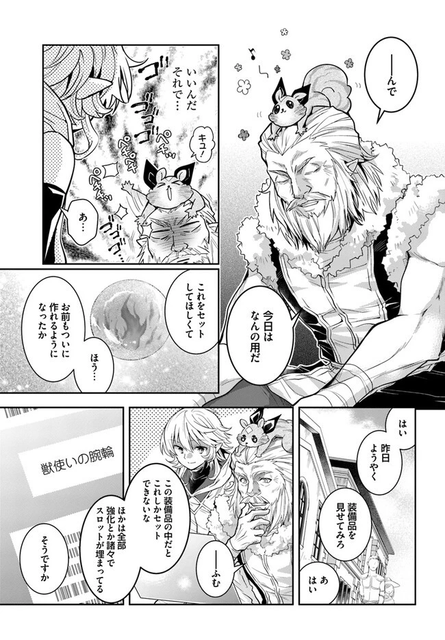 出遅れテイマーのその日暮らし 第49話 - 25
