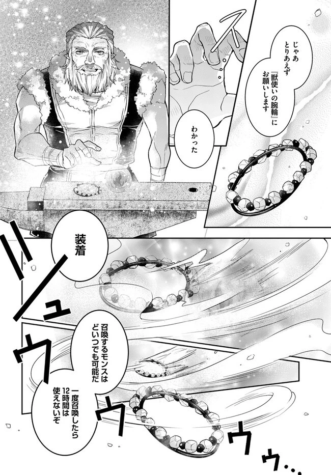 出遅れテイマーのその日暮らし 第49話 - 26