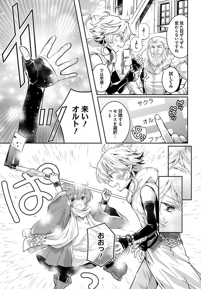 出遅れテイマーのその日暮らし 第49話 - 27