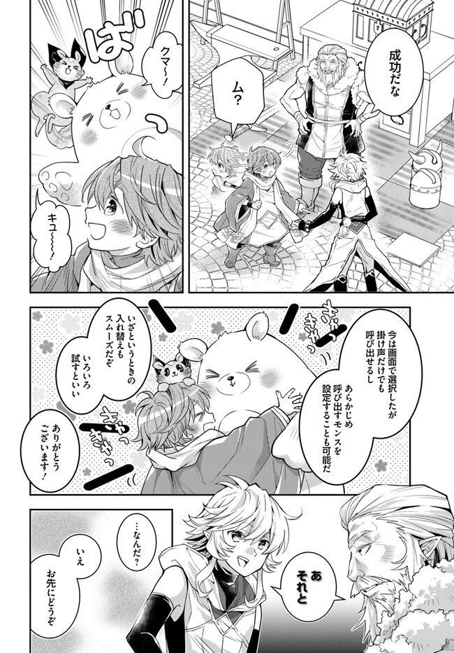 出遅れテイマーのその日暮らし 第49話 - 28