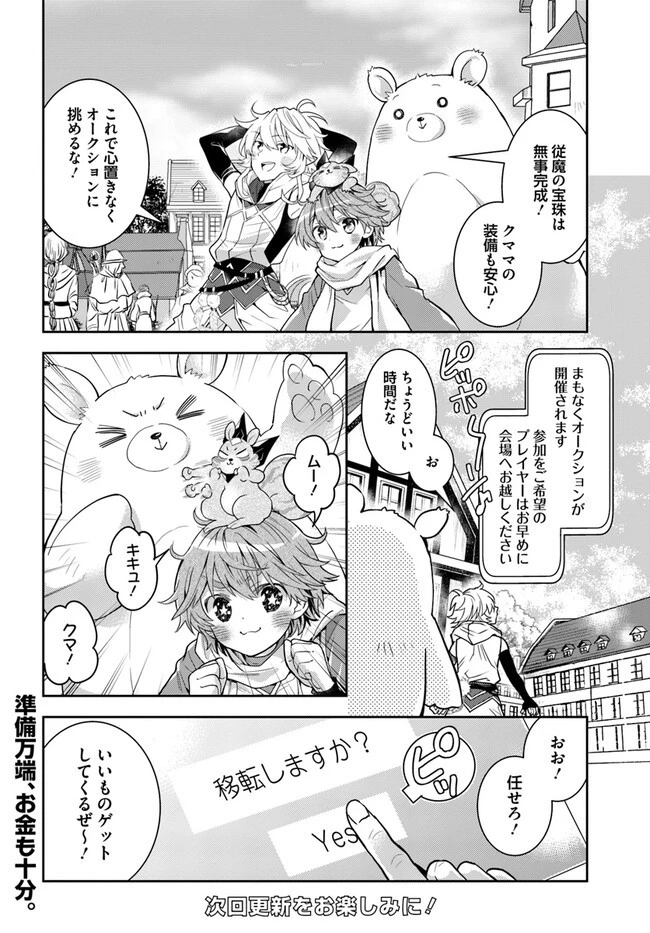 出遅れテイマーのその日暮らし 第49話 - 30