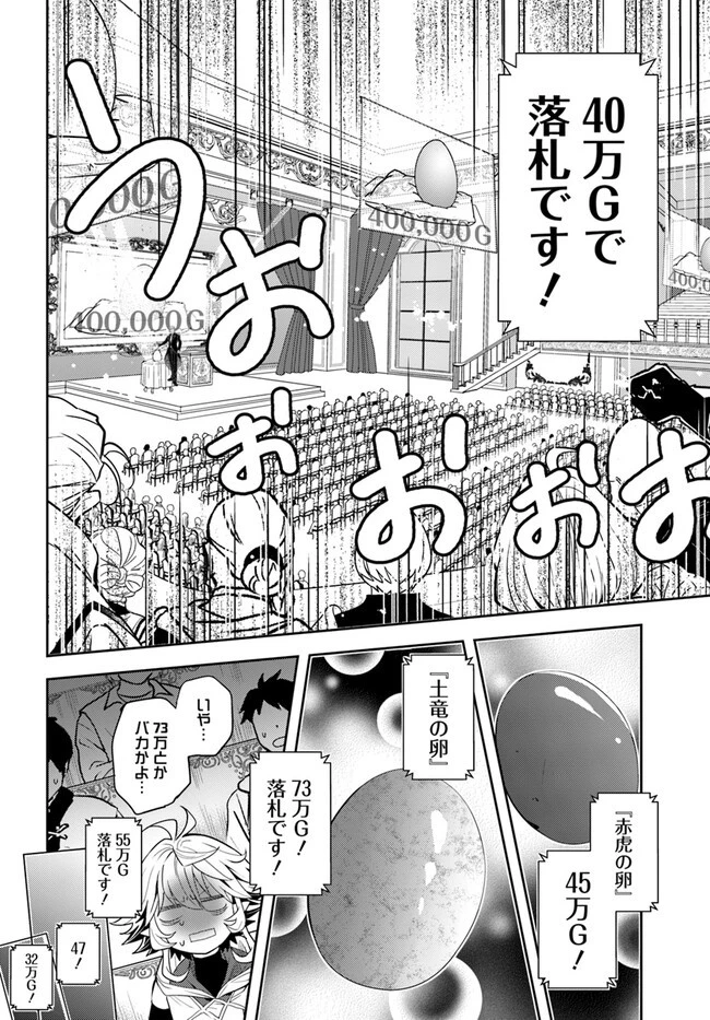 出遅れテイマーのその日暮らし 第50話 - 4