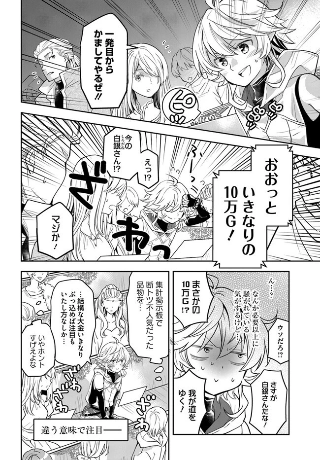 出遅れテイマーのその日暮らし 第50話 - 6