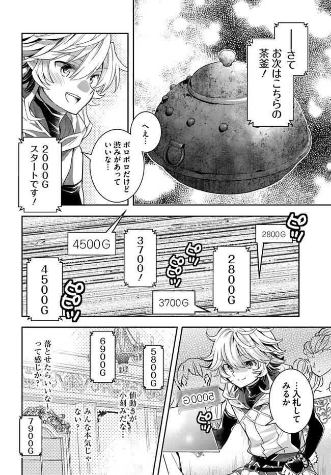 出遅れテイマーのその日暮らし 第50話 - 8