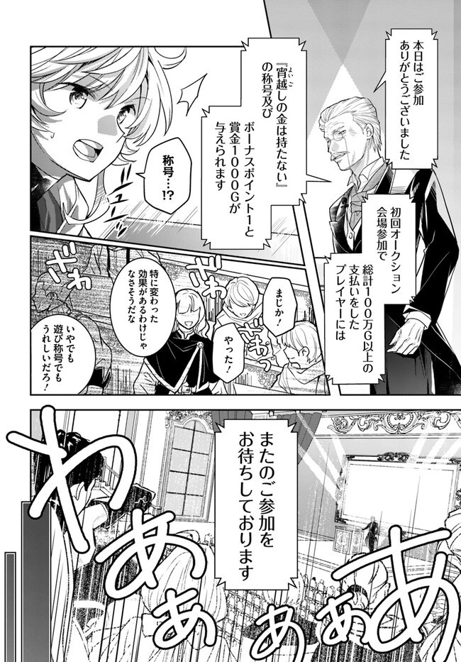 出遅れテイマーのその日暮らし 第50話 - 10