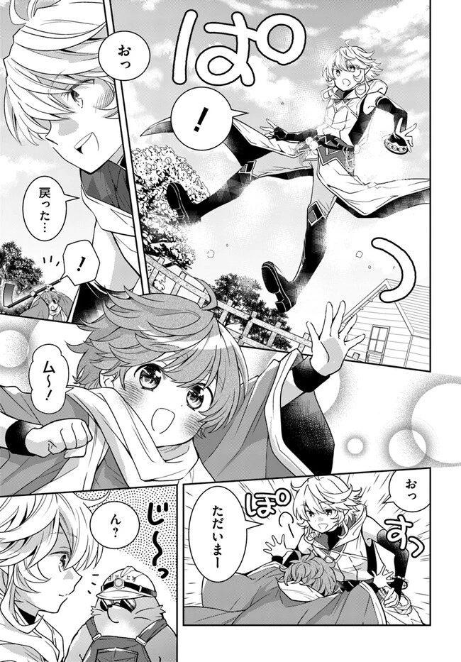 出遅れテイマーのその日暮らし 第50話 - 11