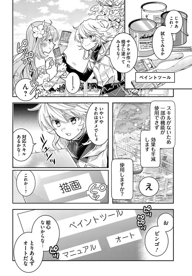 出遅れテイマーのその日暮らし 第50話 - 14