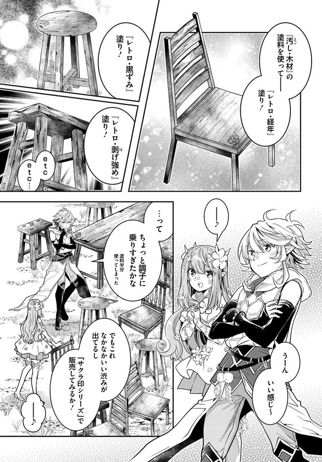 出遅れテイマーのその日暮らし 第50話 - 15