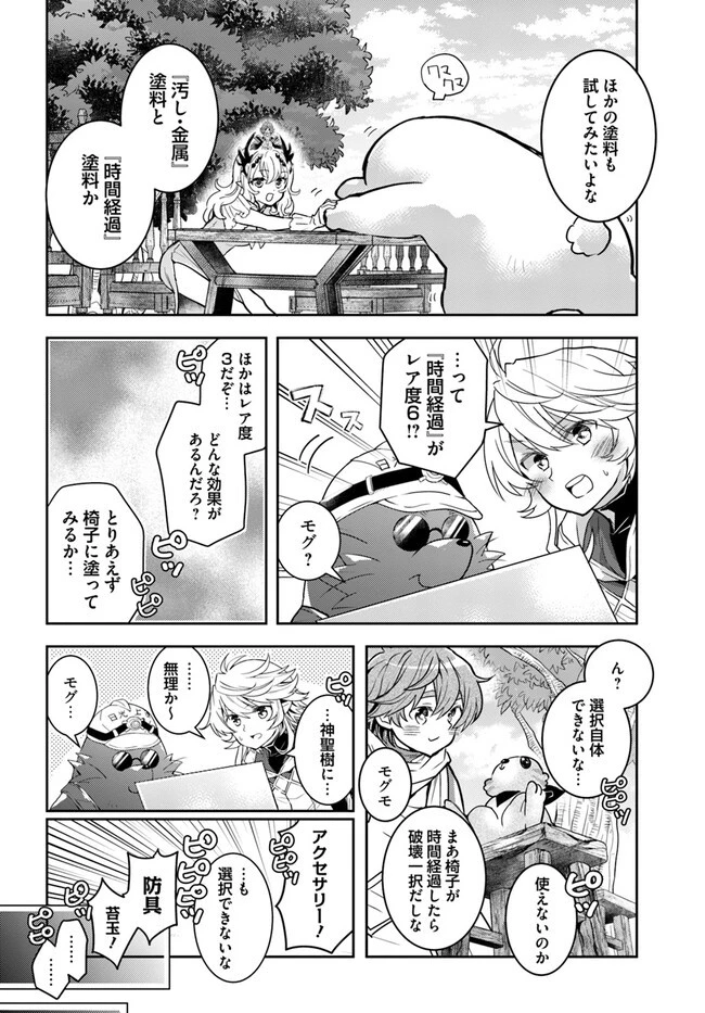 出遅れテイマーのその日暮らし 第50話 - 16