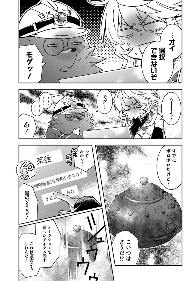 出遅れテイマーのその日暮らし 第50話 - 17