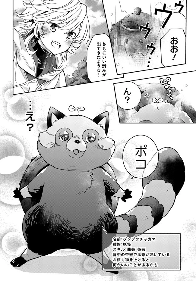 出遅れテイマーのその日暮らし 第50話 - 18