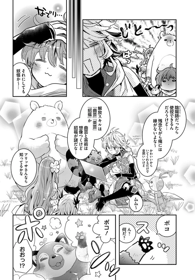 出遅れテイマーのその日暮らし 第50話 - 20