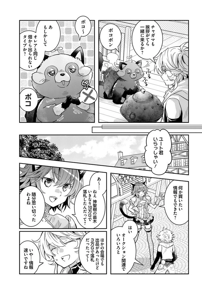 出遅れテイマーのその日暮らし 第50話 - 25