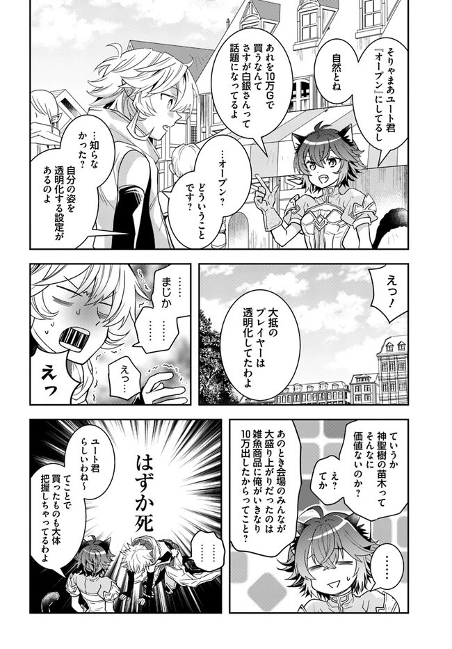 出遅れテイマーのその日暮らし 第50話 - 26