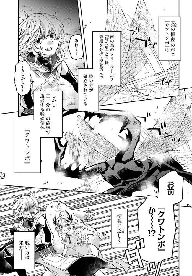 出遅れテイマーのその日暮らし 第52話 - 1