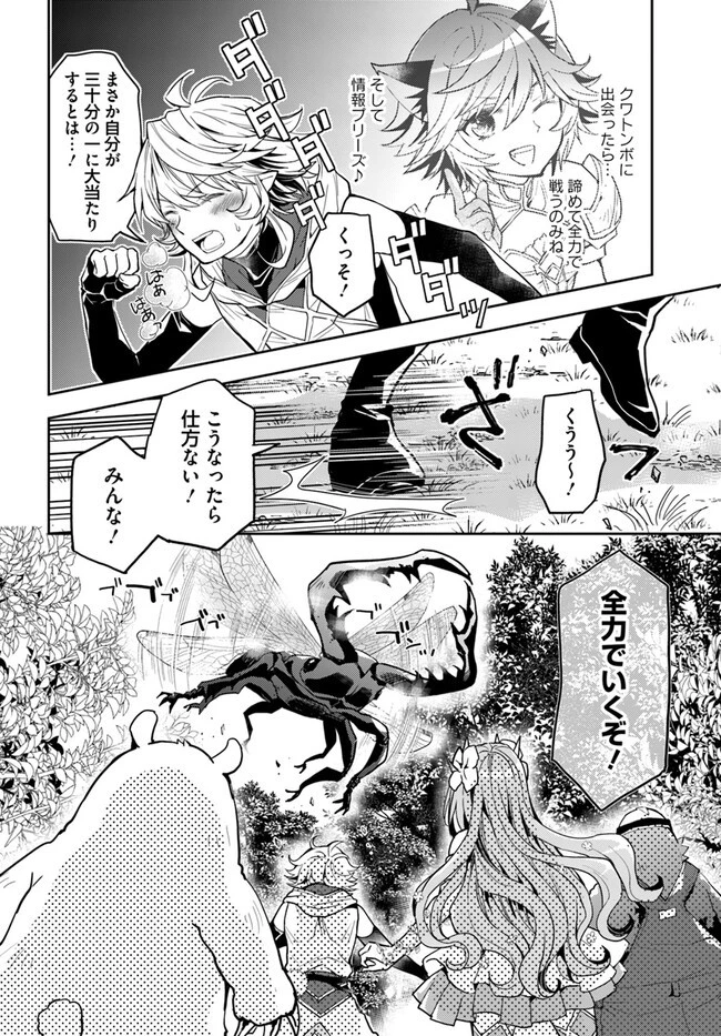 出遅れテイマーのその日暮らし 第52話 - 2