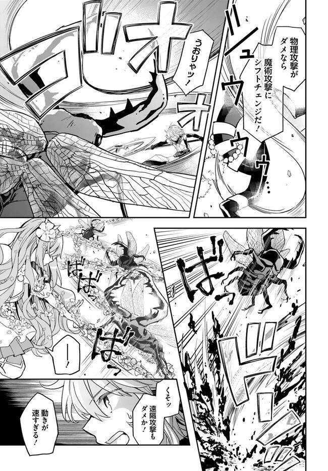 出遅れテイマーのその日暮らし 第52話 - 5