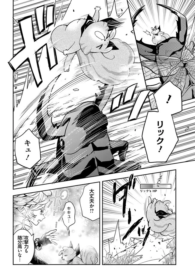 出遅れテイマーのその日暮らし 第52話 - 6