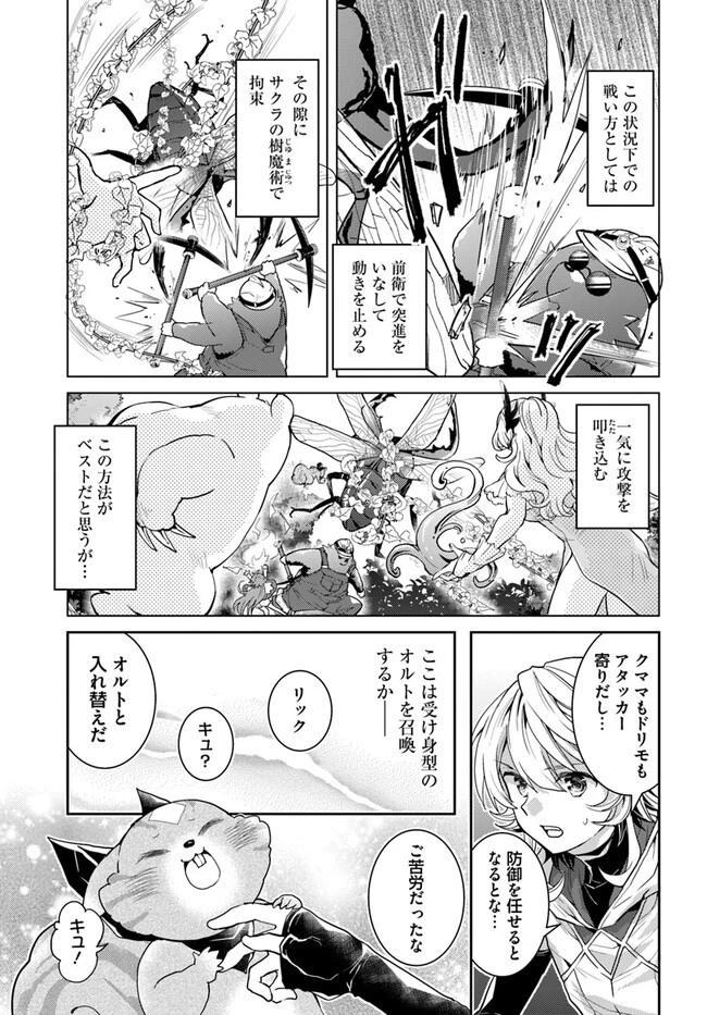 出遅れテイマーのその日暮らし 第52話 - 7