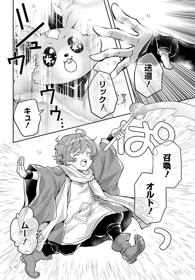 出遅れテイマーのその日暮らし 第52話 - 8