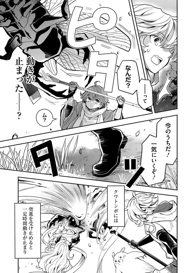 出遅れテイマーのその日暮らし 第52話 - 11