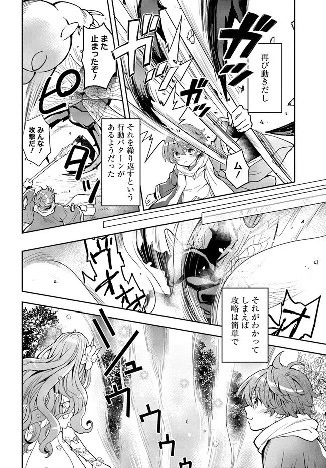 出遅れテイマーのその日暮らし 第52話 - 12