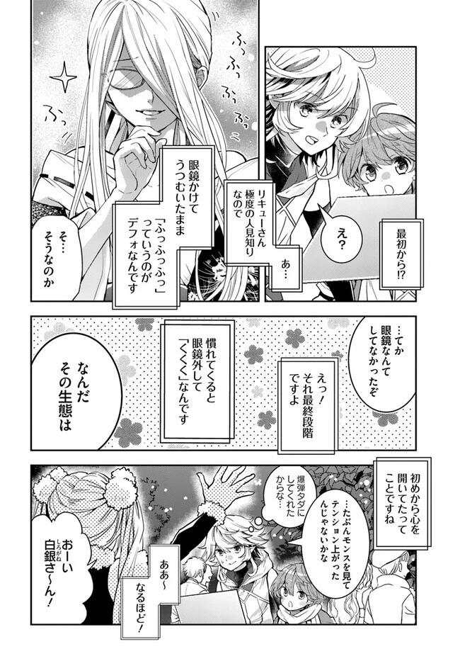 出遅れテイマーのその日暮らし 第52話 - 14