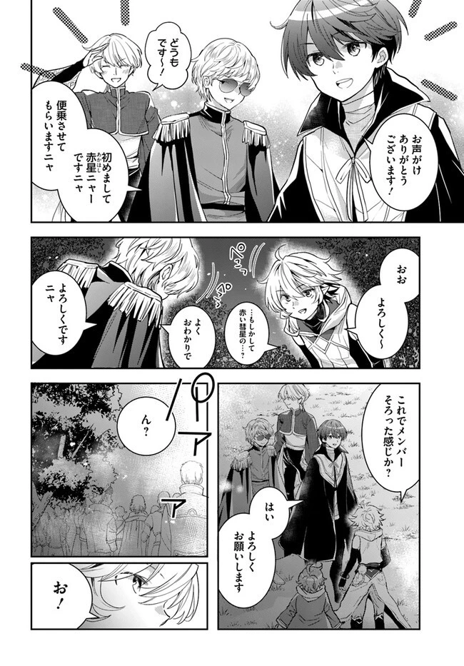 出遅れテイマーのその日暮らし 第52話 - 16