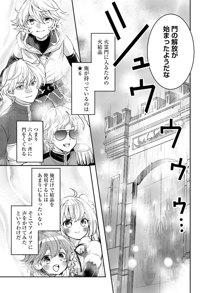 出遅れテイマーのその日暮らし 第52話 - 17