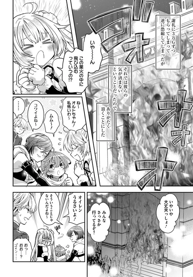 出遅れテイマーのその日暮らし 第52話 - 18